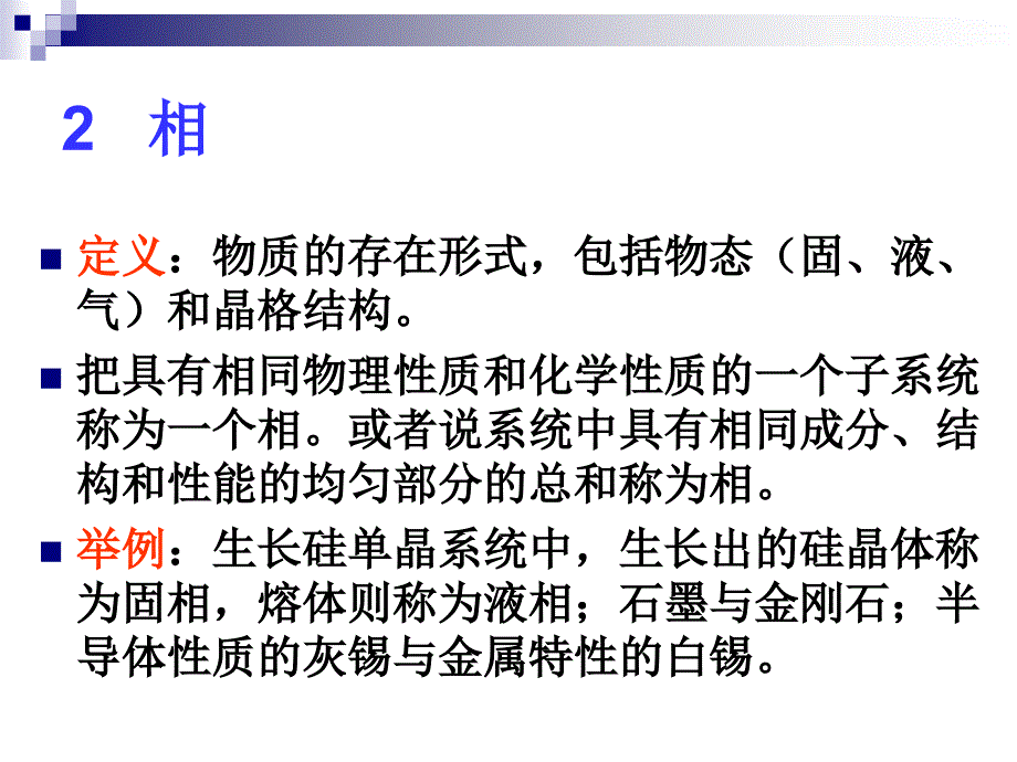 半导体材料第二章_第3页