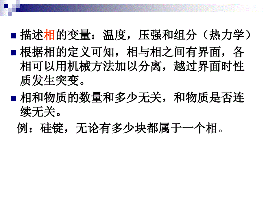 半导体材料第二章_第4页