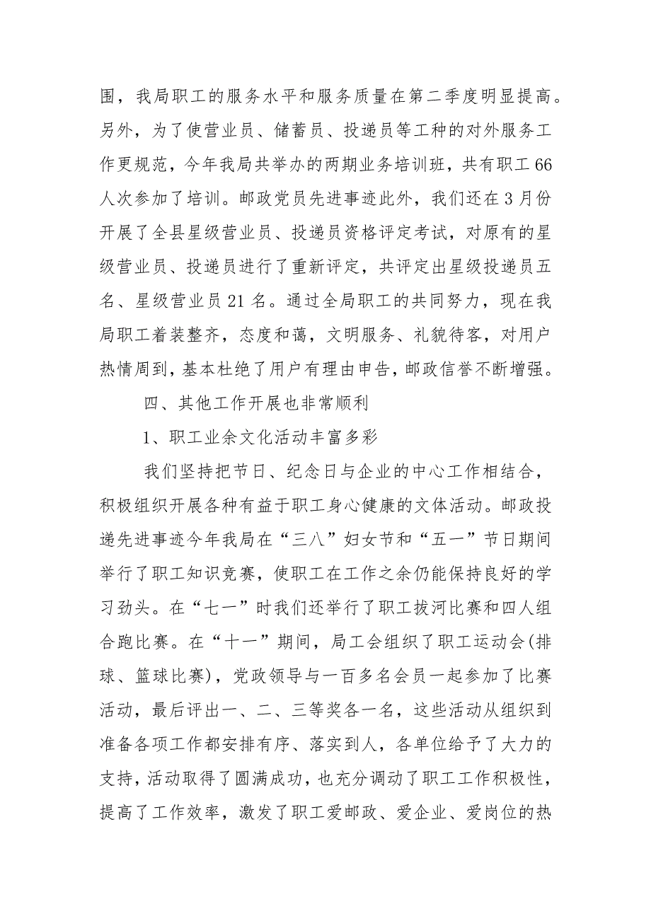 邮政先进集体事迹材料.docx_第3页