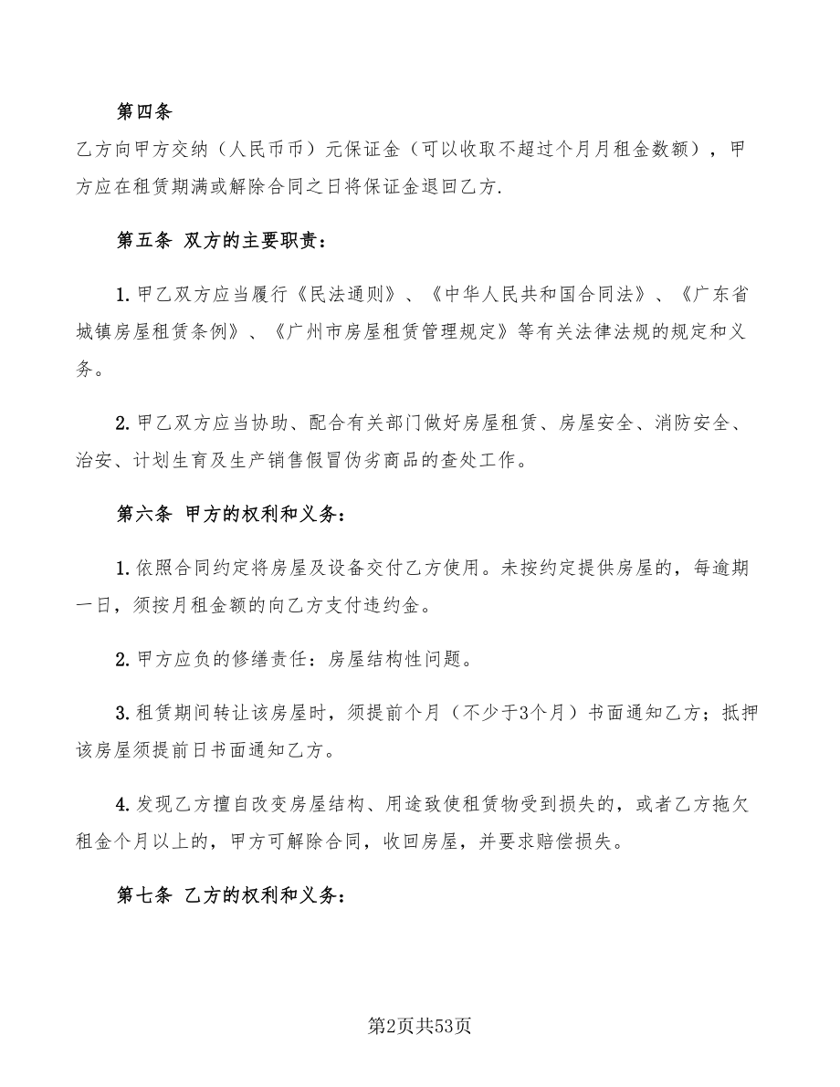 广州市房屋租赁合同标准范本(17篇)_第2页