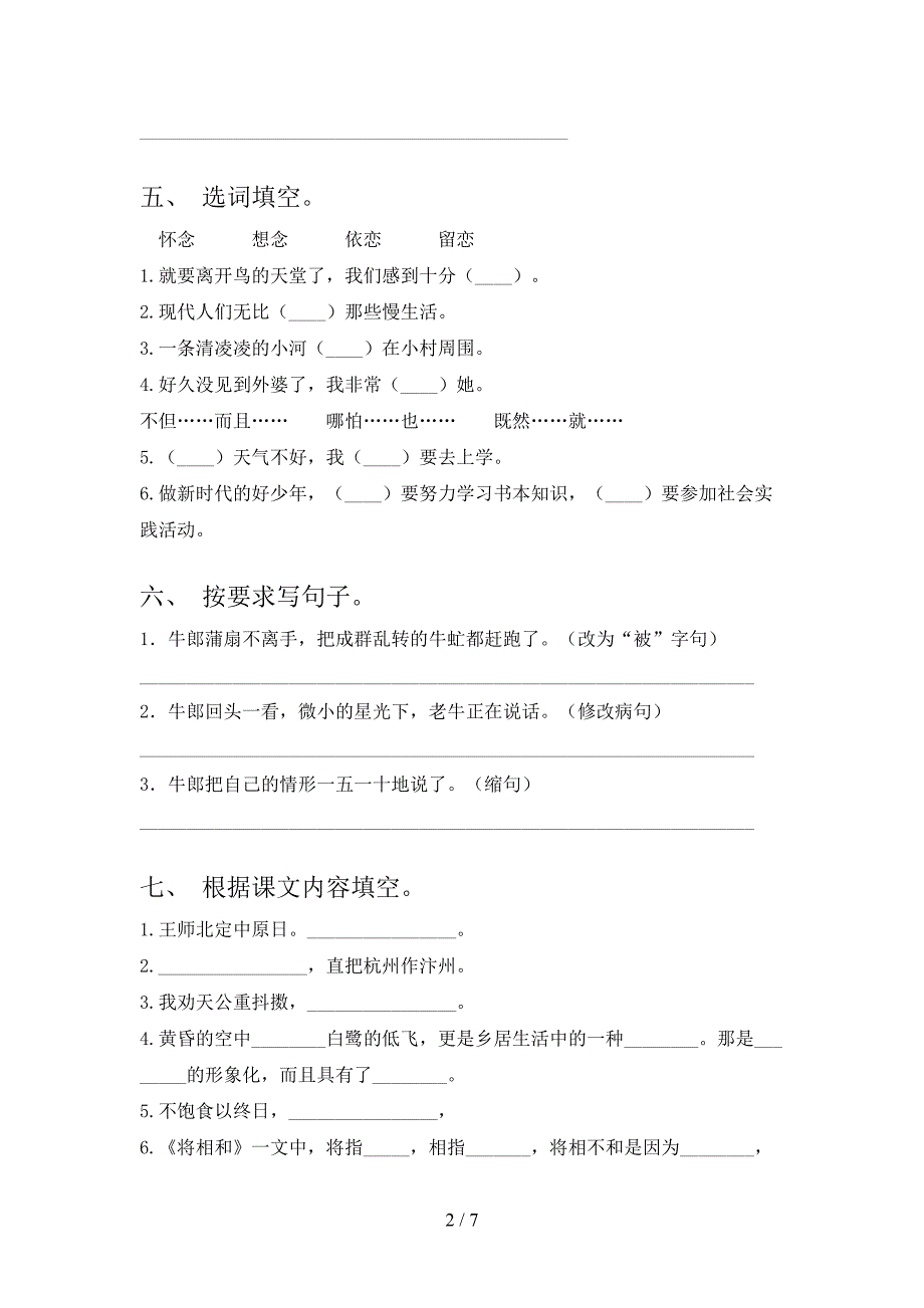 部编版五年级语文上册期末考试(新版).doc_第2页