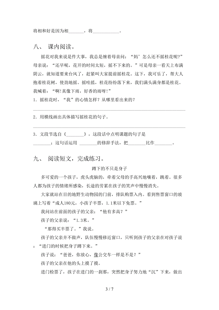 部编版五年级语文上册期末考试(新版).doc_第3页