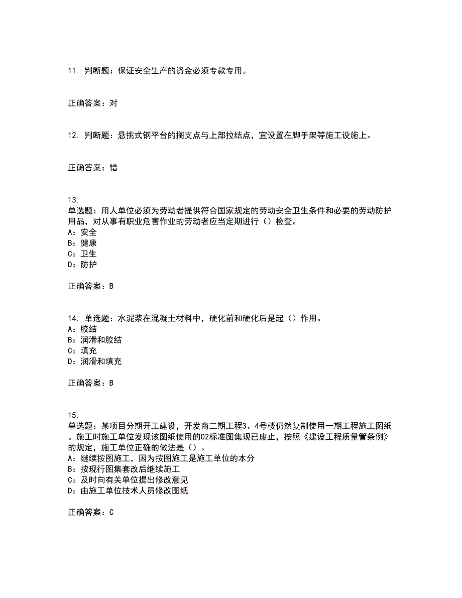 2022年北京市安全员B证考试历年真题汇编（精选）含答案63_第3页