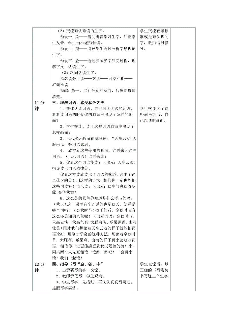 二年级上册第一单元教案_第4页