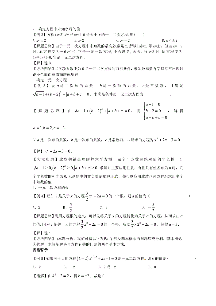 新版九年级数学上册22.1一元二次方程学案1华东师大版_第2页