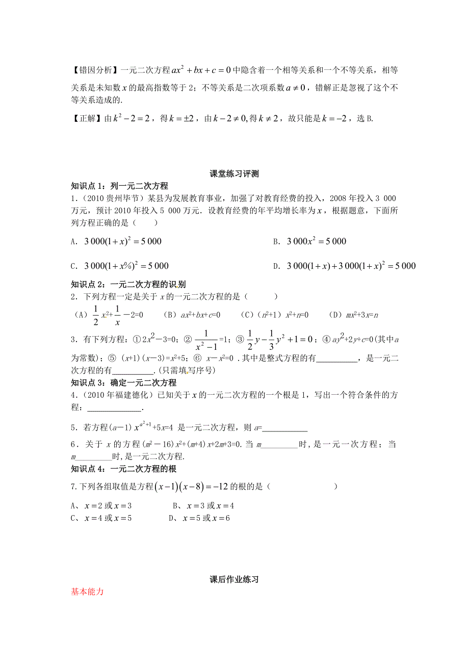 新版九年级数学上册22.1一元二次方程学案1华东师大版_第3页