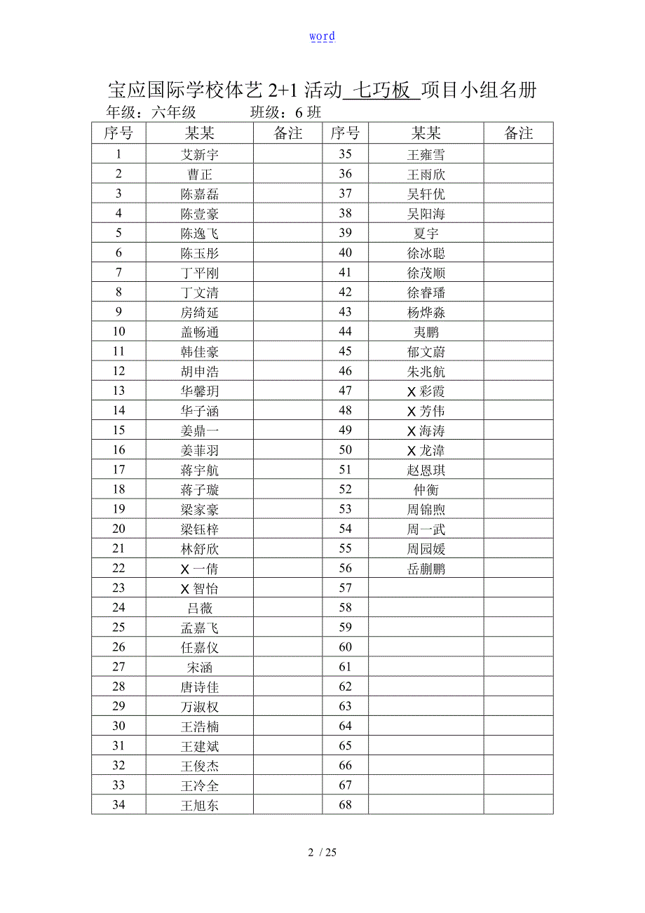 学校七巧板大课间精彩活动教案设计_第2页