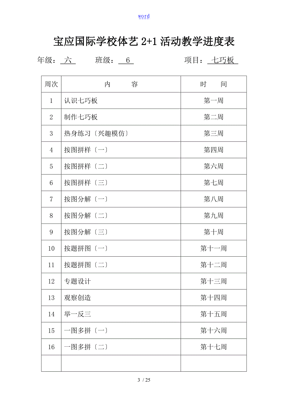 学校七巧板大课间精彩活动教案设计_第3页