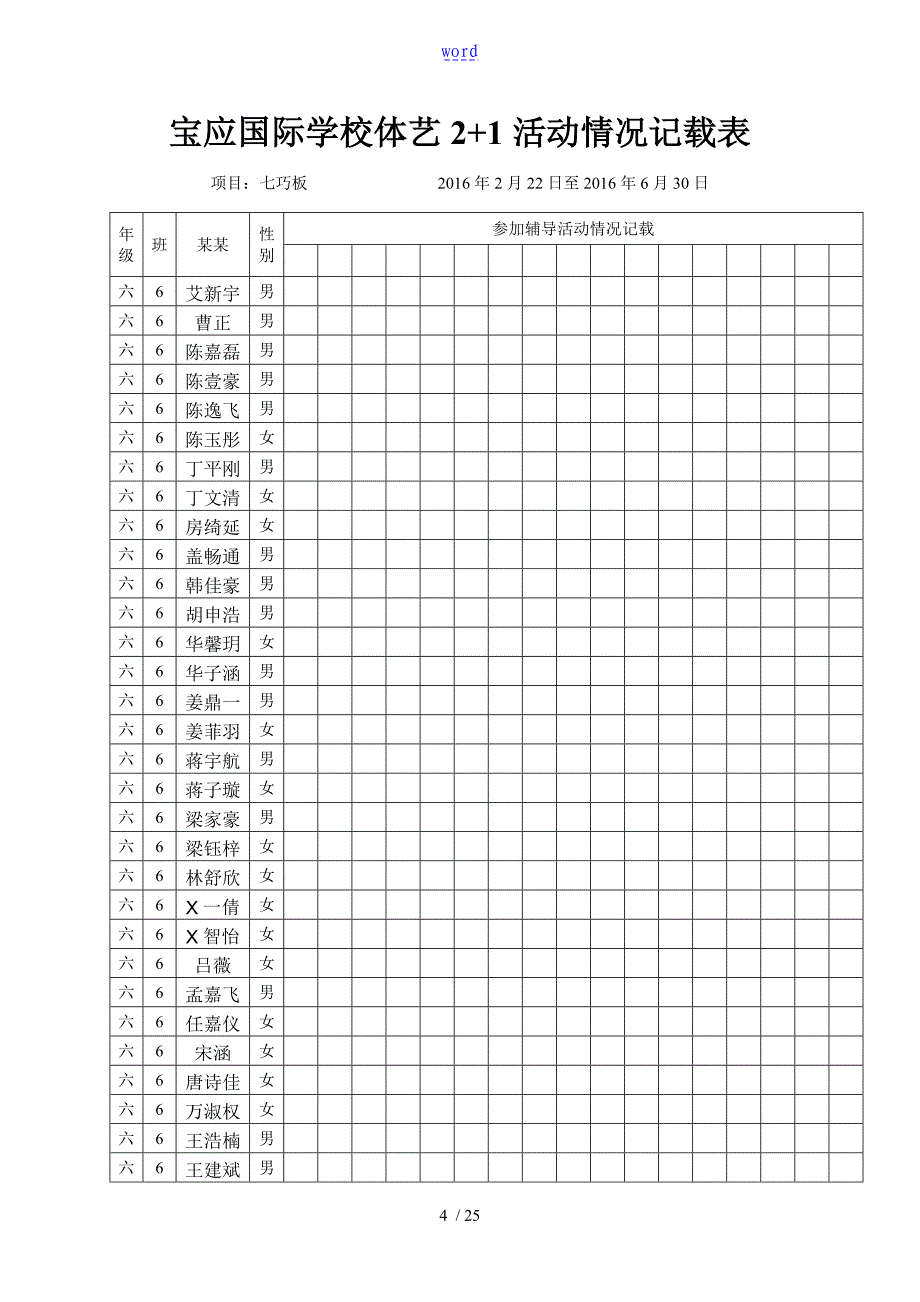 学校七巧板大课间精彩活动教案设计_第4页