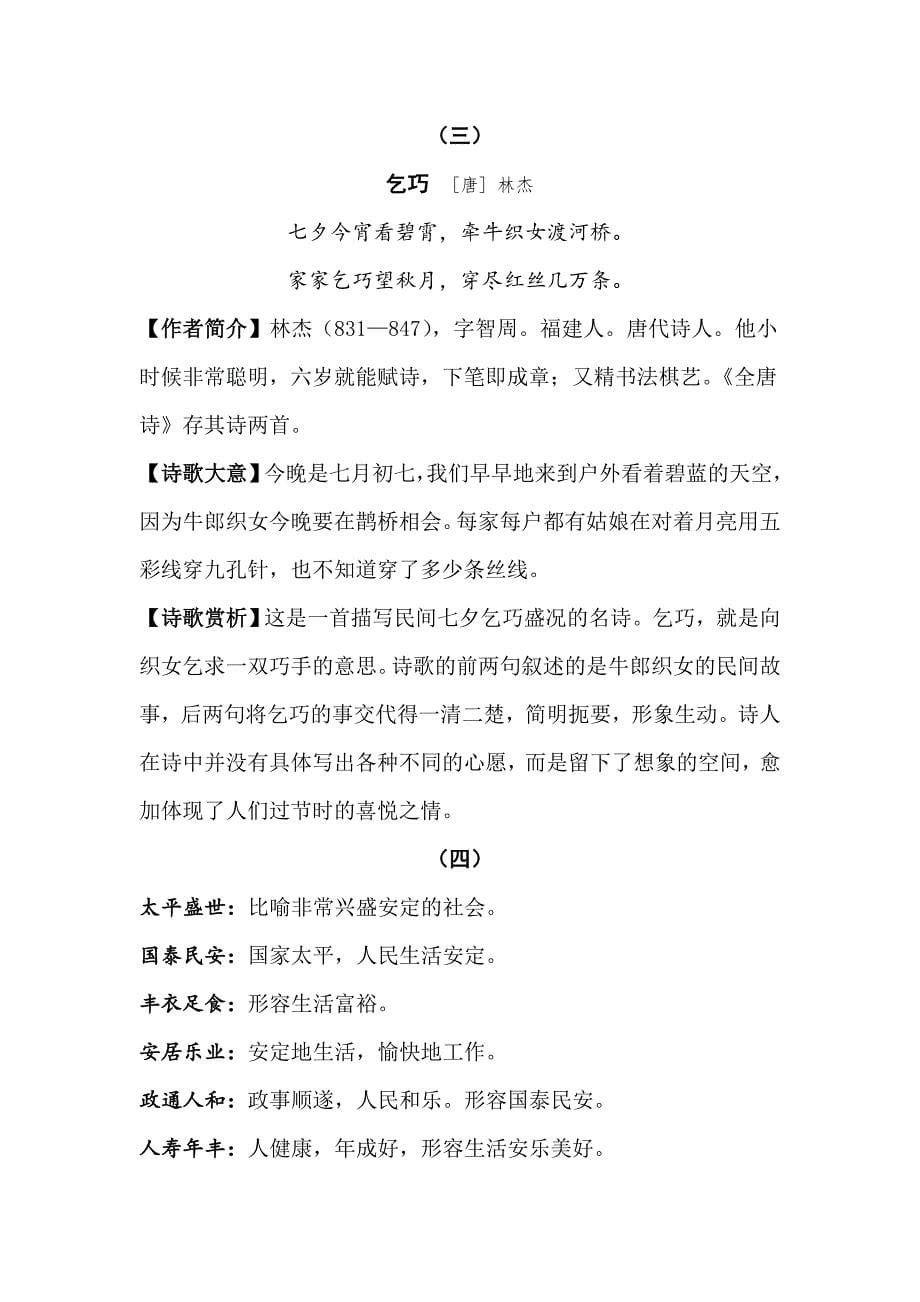 部编版五年级上册语文复习资料.doc_第5页