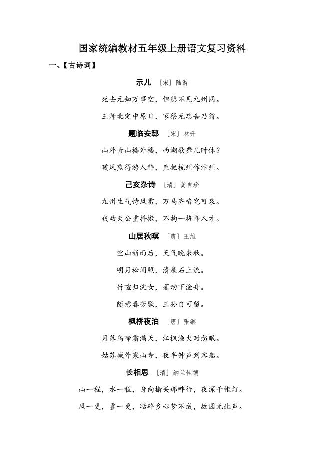 部编版五年级上册语文复习资料.doc