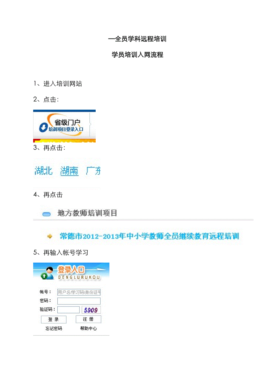 学员入网学习标准手册_第1页
