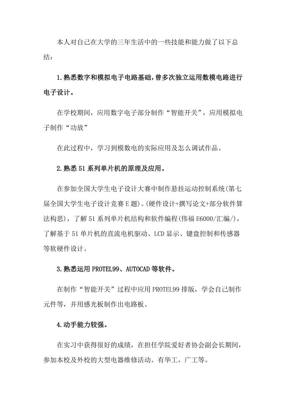 2023年电气自动化专业自荐信_第3页