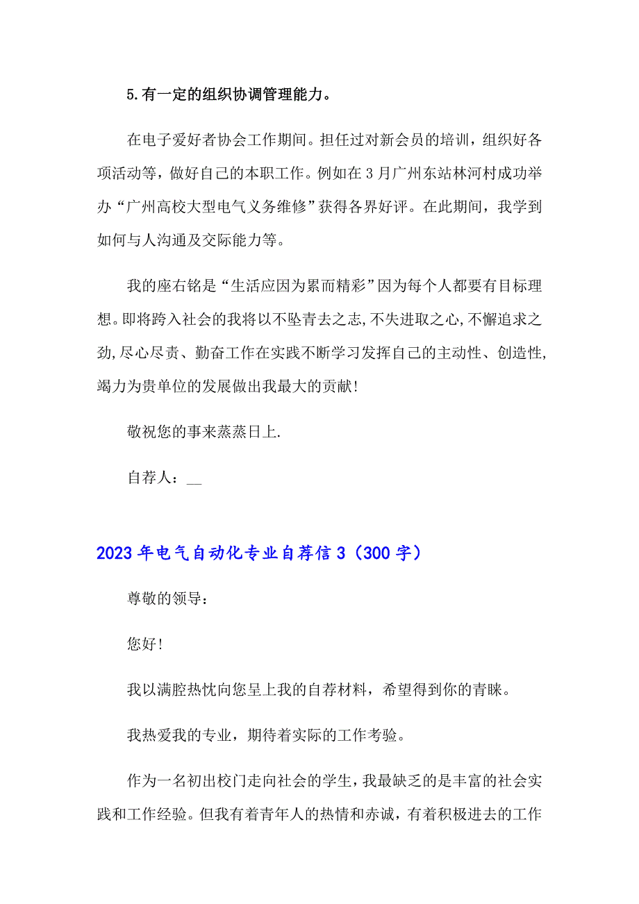 2023年电气自动化专业自荐信_第4页