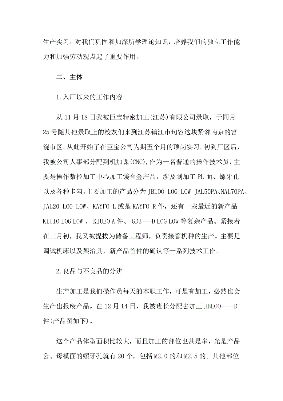 2023年个人实习自我鉴定精选13篇_第3页