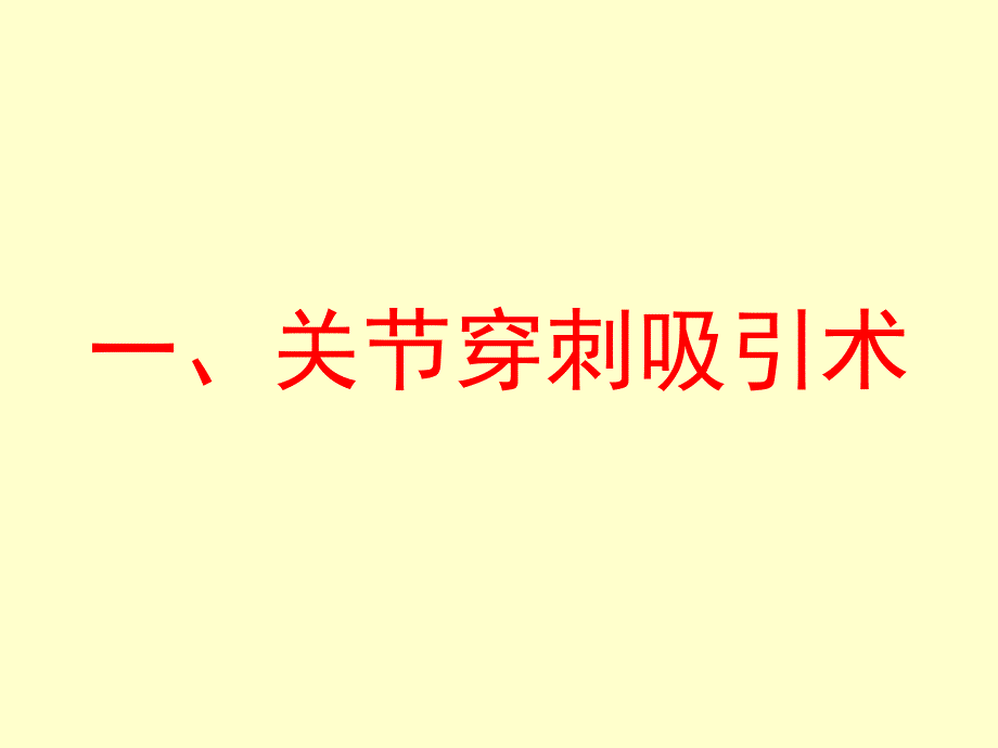 化脓性关节炎PPT课件_第3页