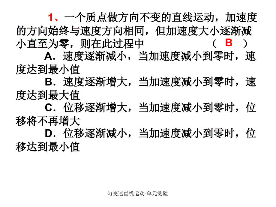 匀变速直线运动单元测验课件_第3页