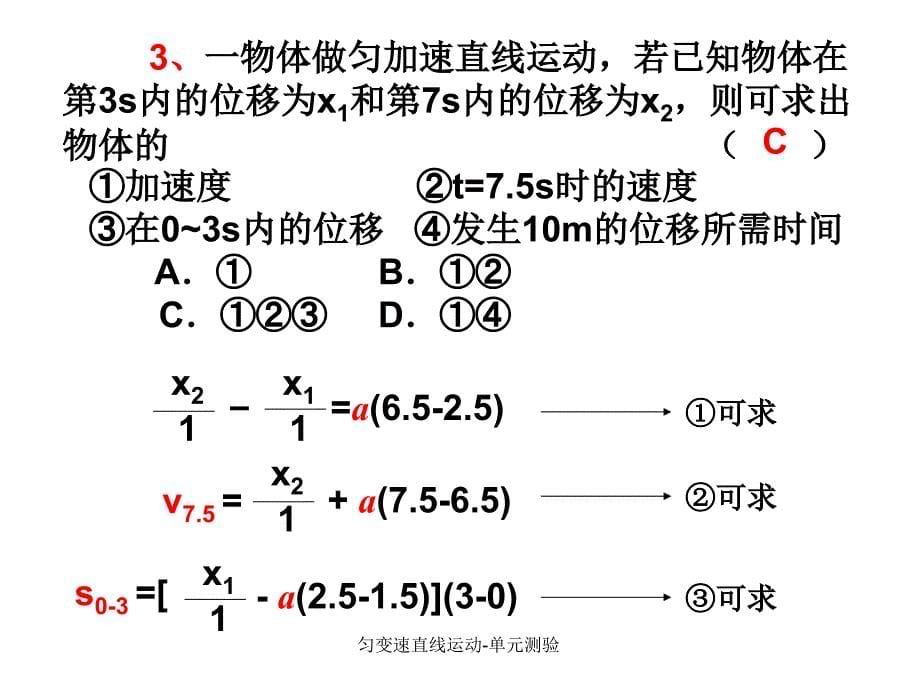 匀变速直线运动单元测验课件_第5页