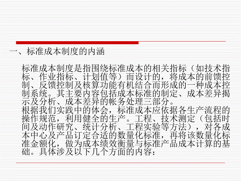 标准成本制度在宝钢中的运用_第2页