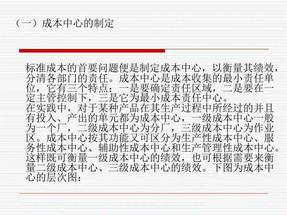 标准成本制度在宝钢中的运用_第3页