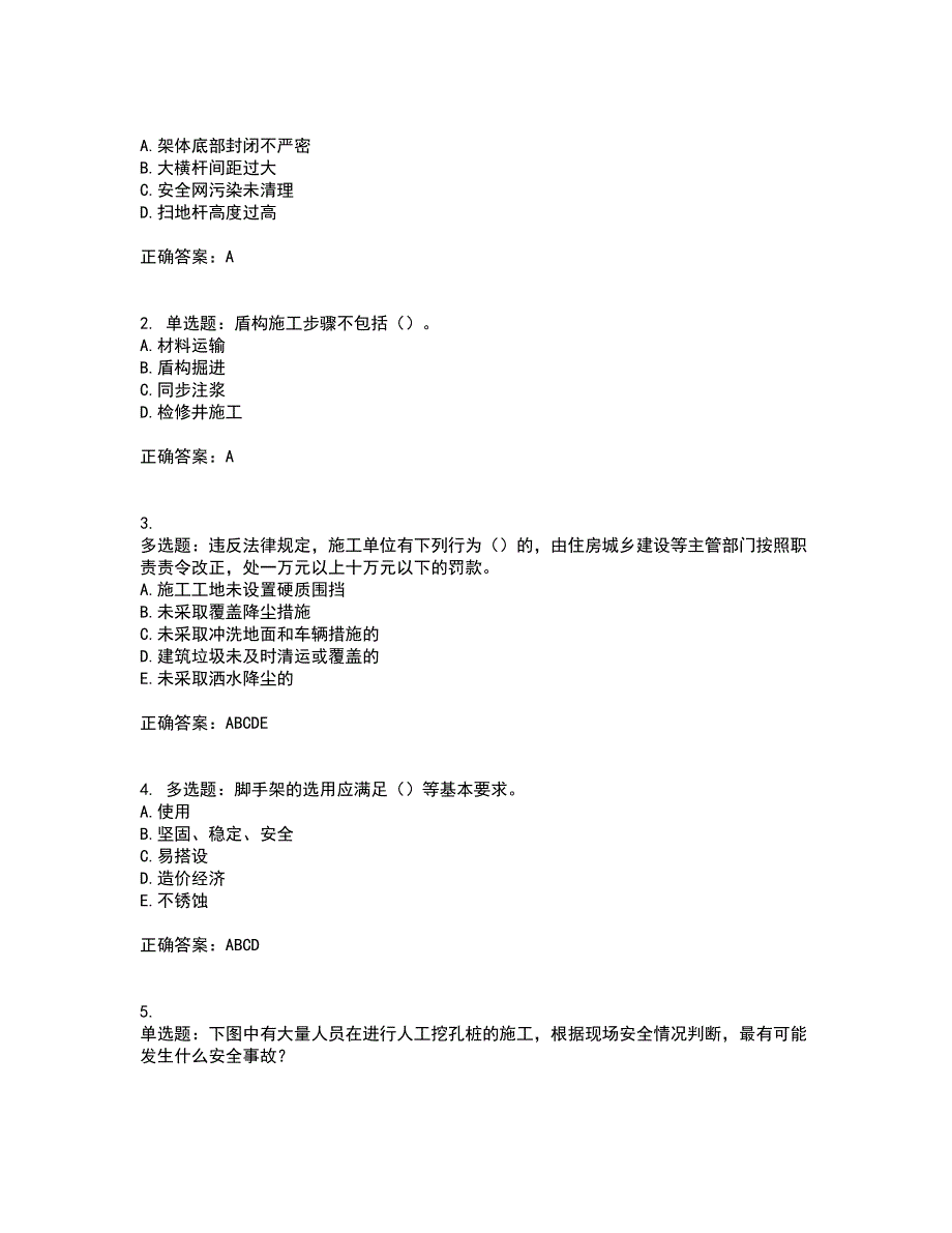 【官方】湖北省建筑安管人员资格证书考试历年真题汇总含答案参考71_第4页