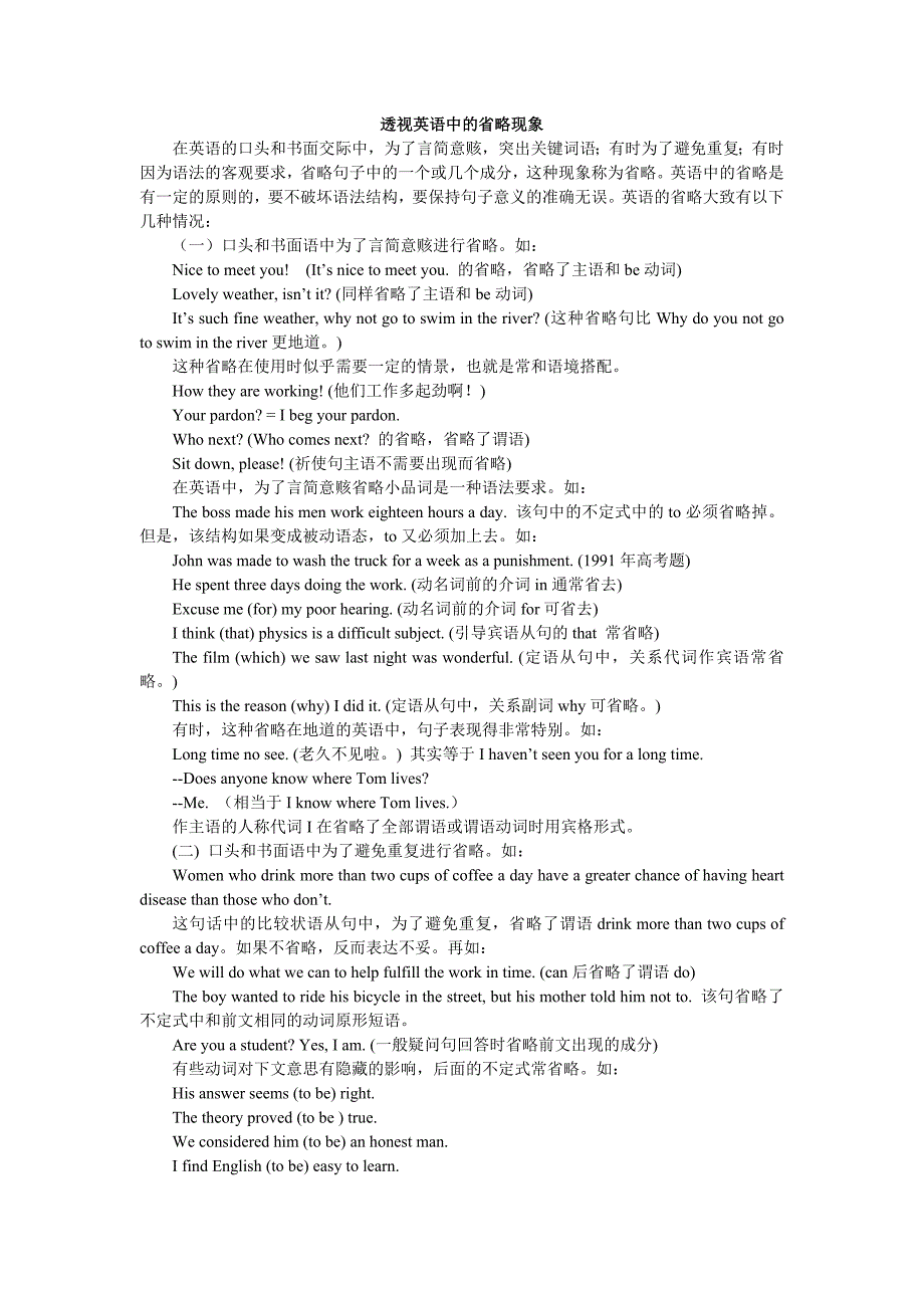 透视英语中的省略现象.doc_第1页