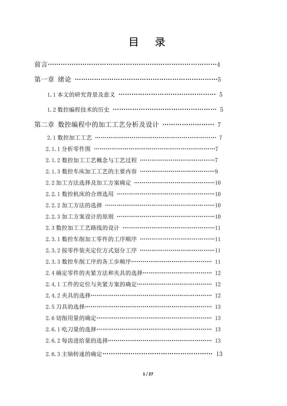 配合轴数控车加工工艺设计与编程毕业论文.doc_第2页