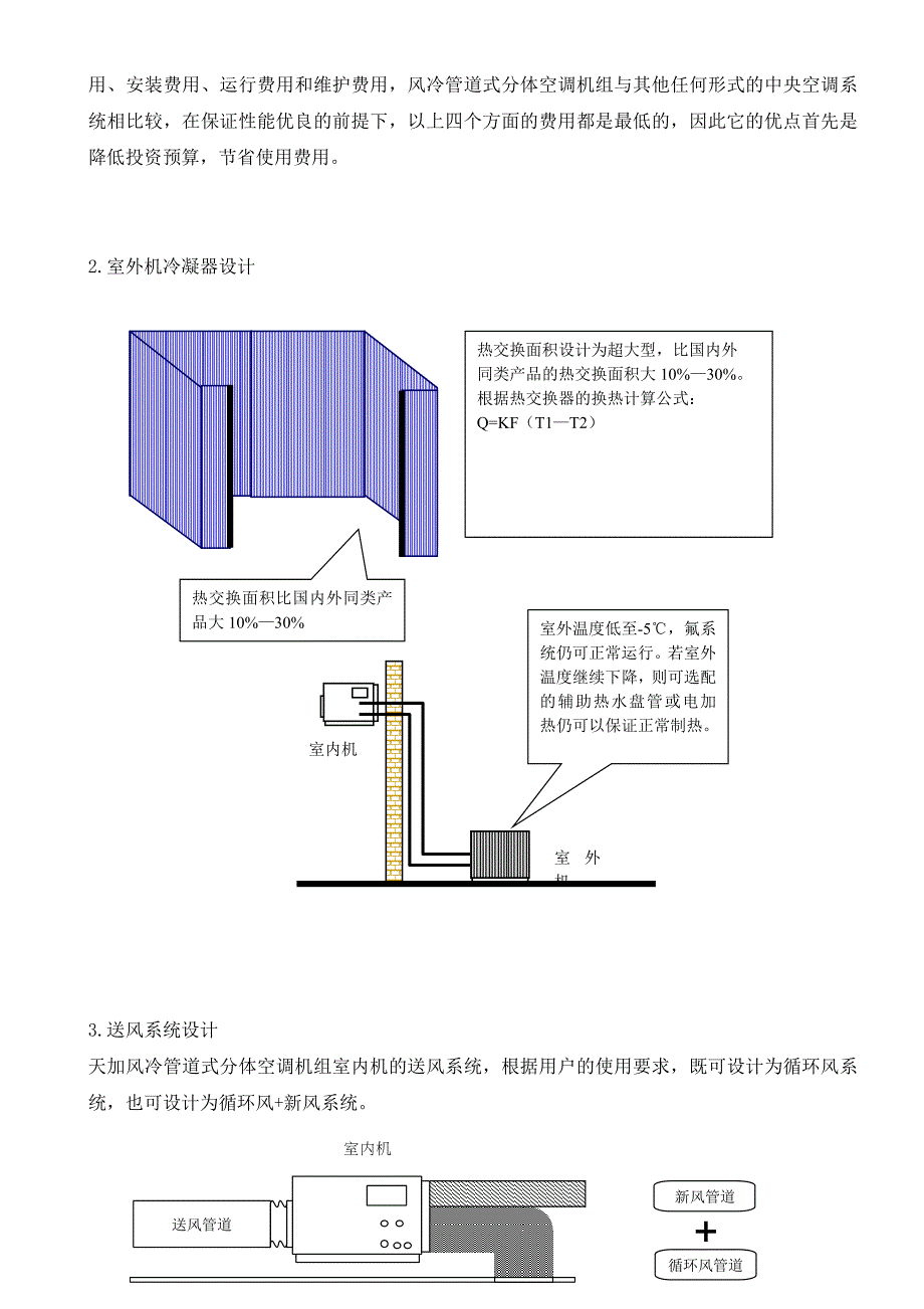 风冷管道式分体空调机组_第4页