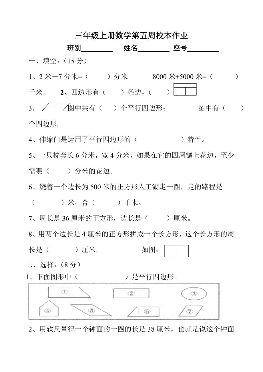 三年级数学五、六周校本作业_第1页