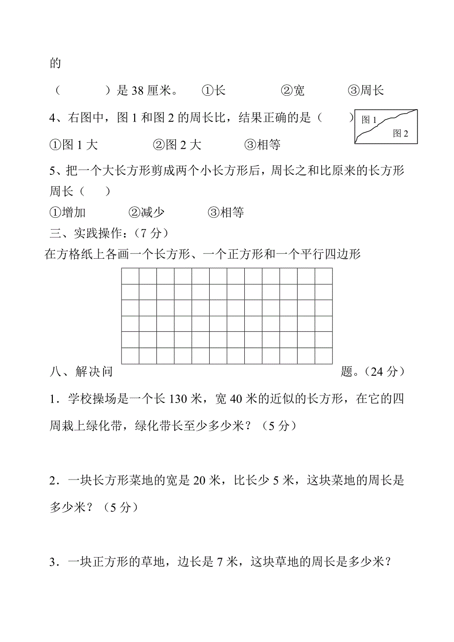 三年级数学五、六周校本作业_第2页