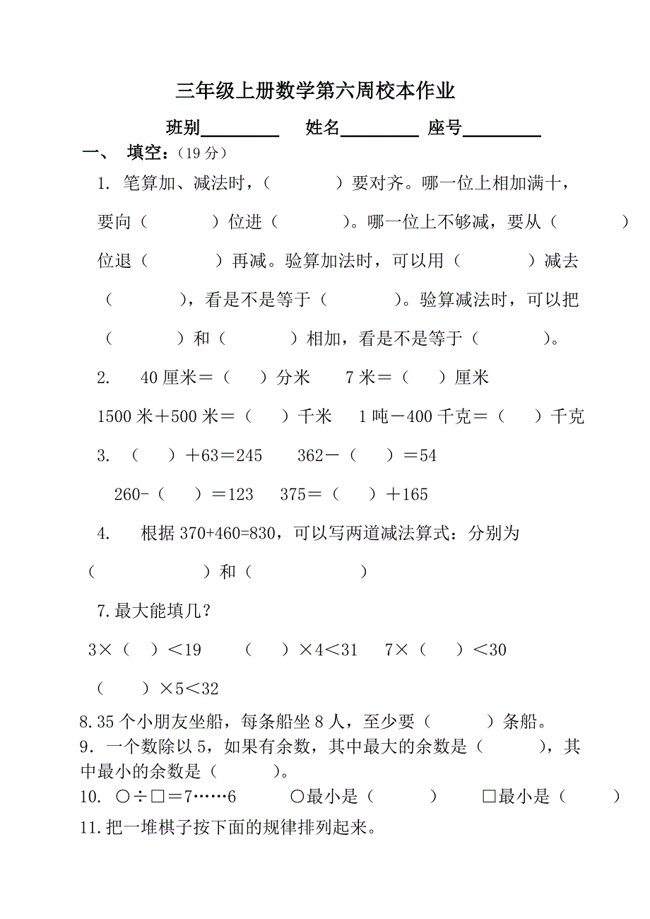 三年级数学五、六周校本作业_第3页