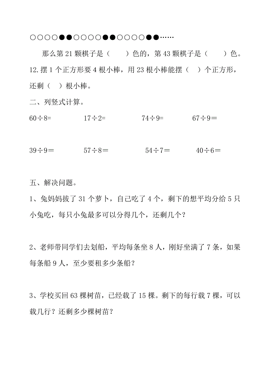 三年级数学五、六周校本作业_第4页