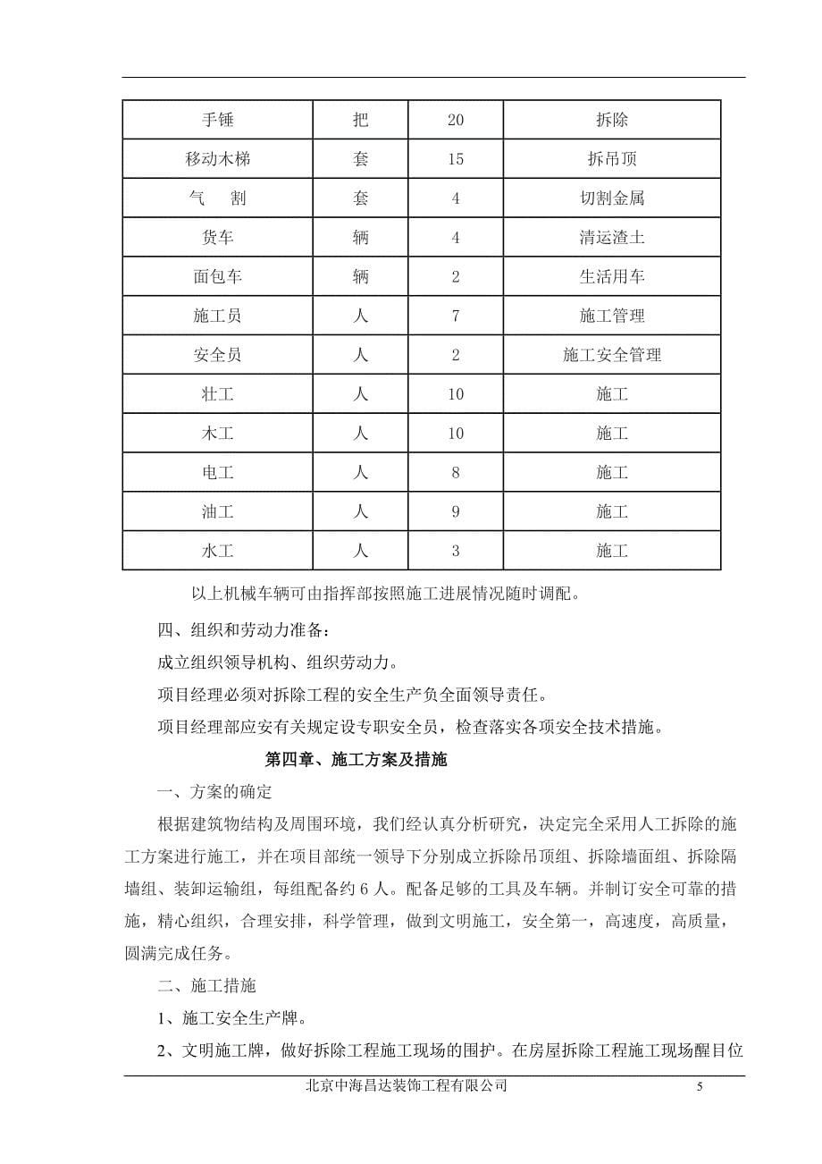 拆除工程专项施工组织方案.doc_第5页