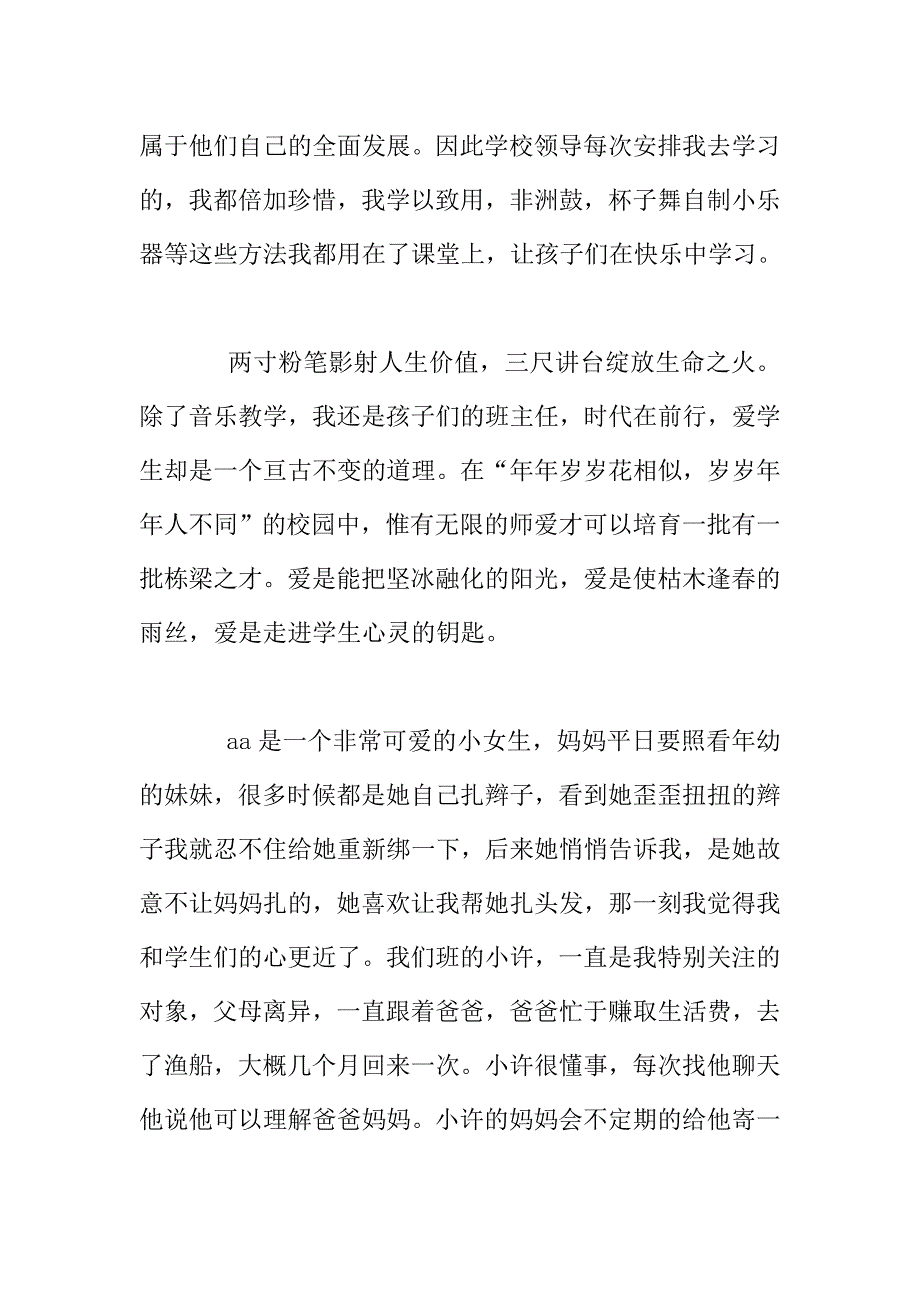 关于发扬师德的讲话材料.doc_第2页