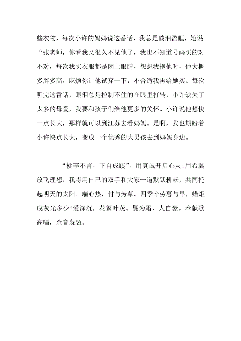 关于发扬师德的讲话材料.doc_第3页