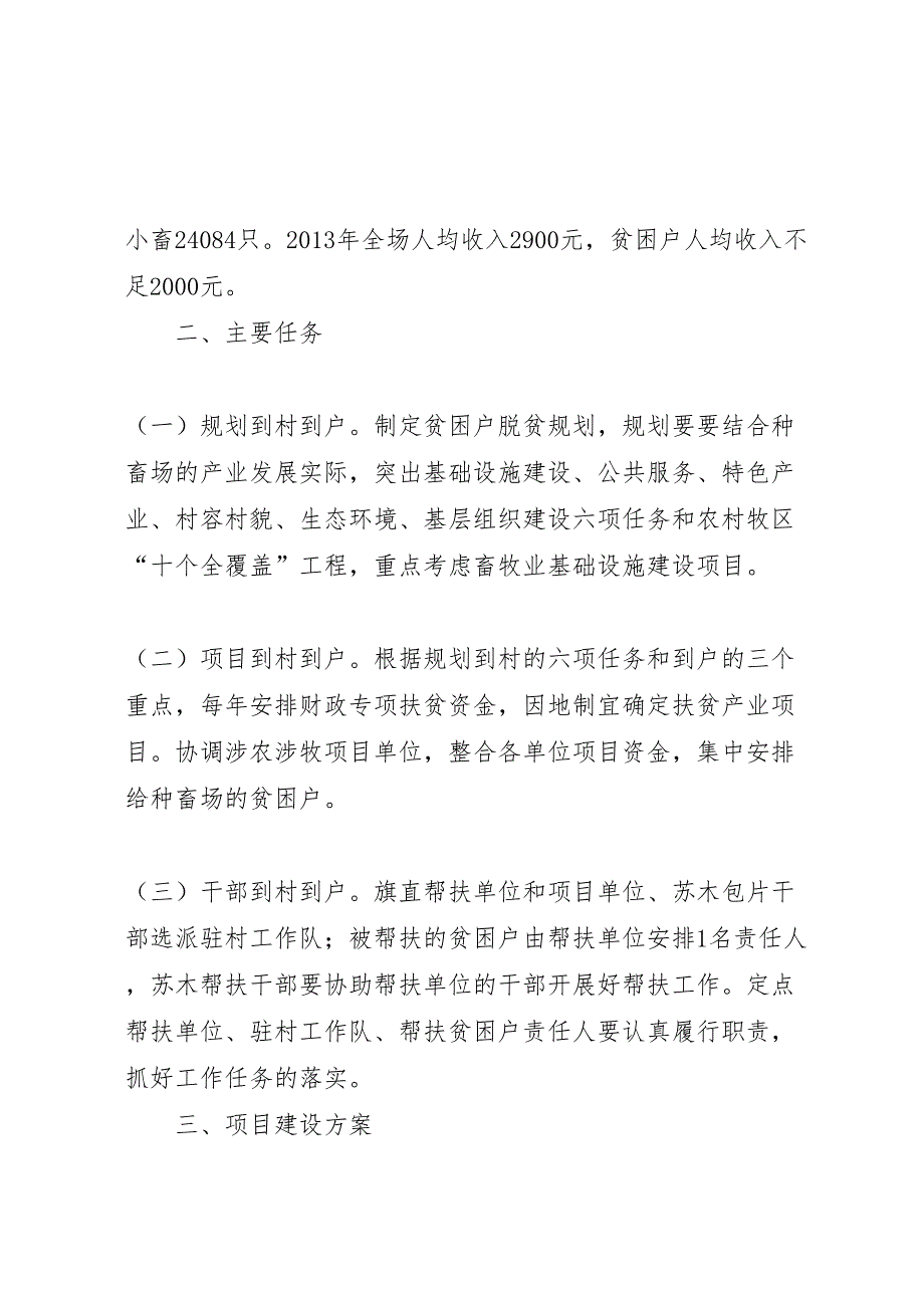 2022年关于双青山村“三到村、三到户”立项申请报告-.doc_第2页