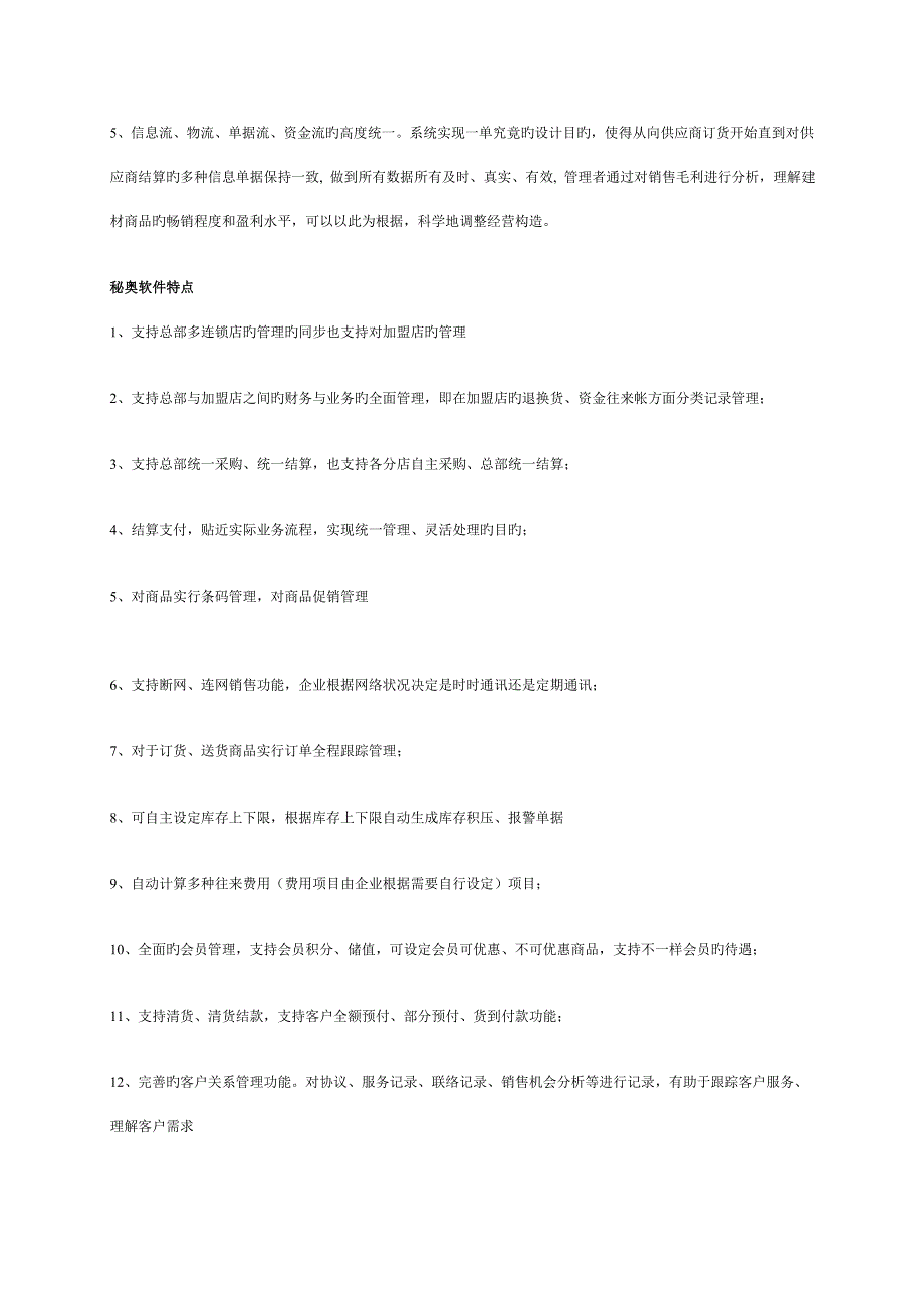 秘奥软件建材石材解决方案_第3页