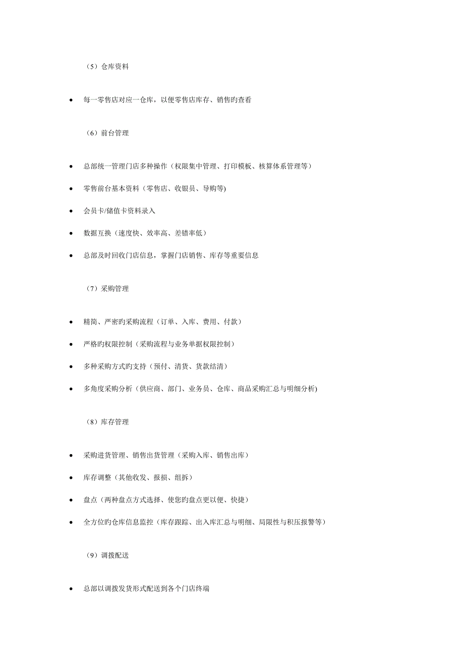 秘奥软件建材石材解决方案_第5页