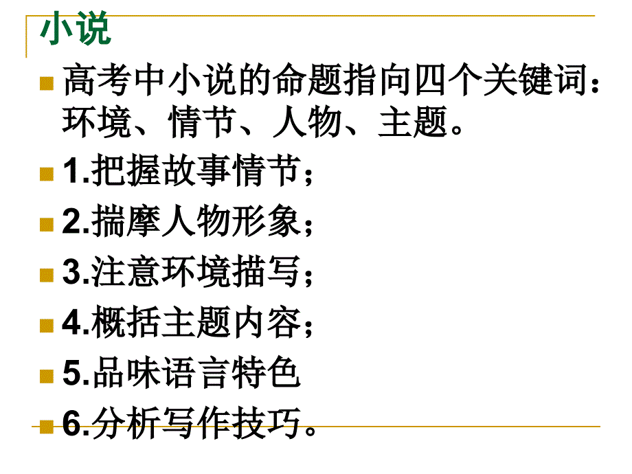 高中小说鉴赏技巧_第3页