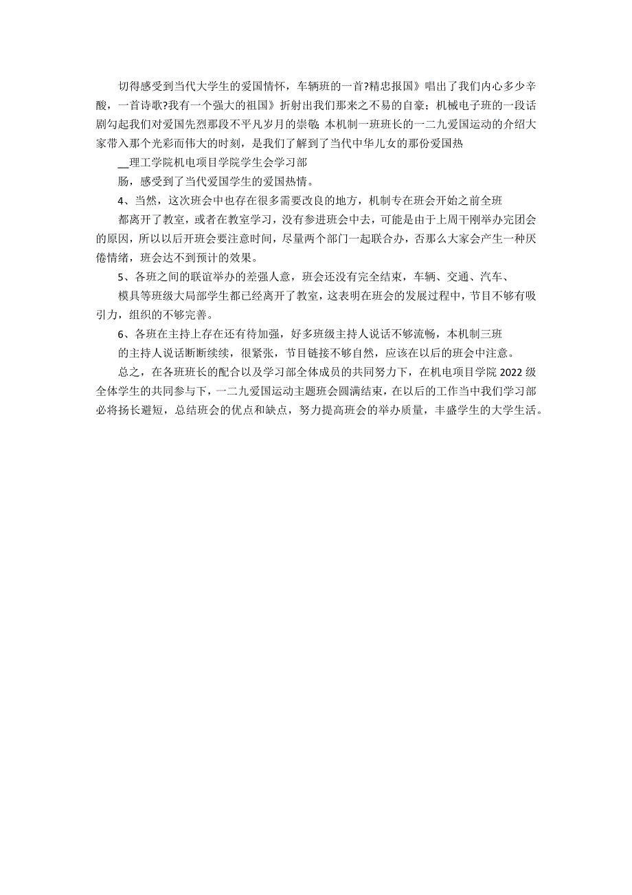 2022《我爱祖国》主题班会总结 我的祖国主题班会总结_第3页