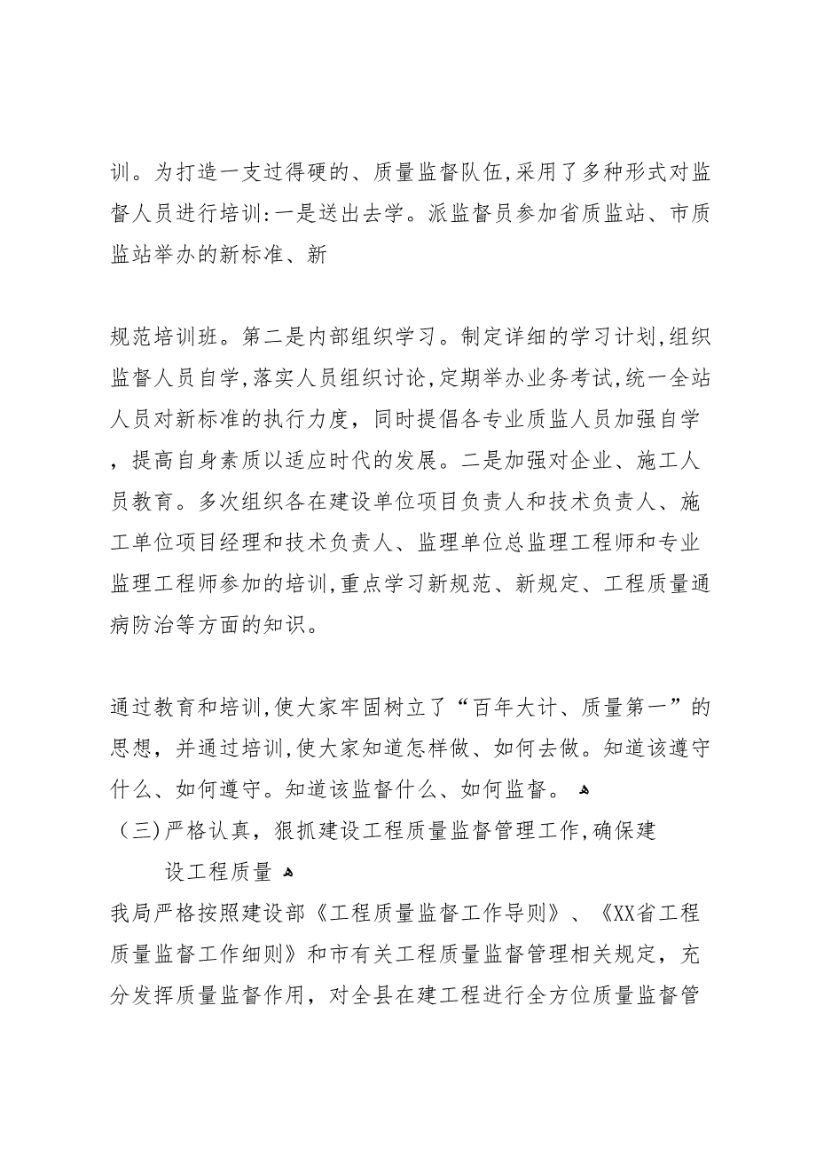 质量兴市材料定稿_第2页