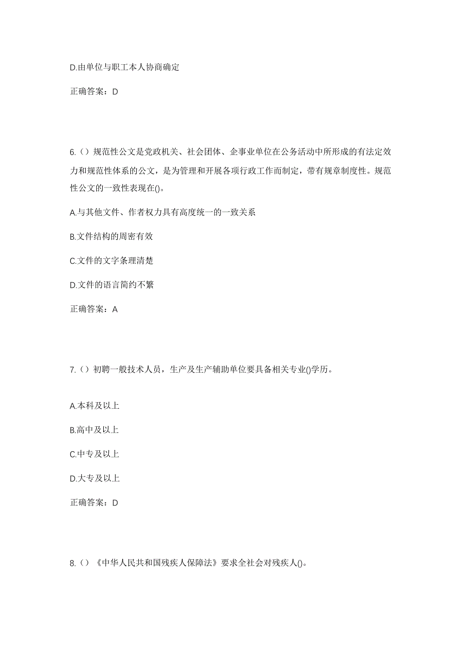 2023年上海市宝山区高境镇逸仙二村三社区工作人员考试模拟题及答案_第3页