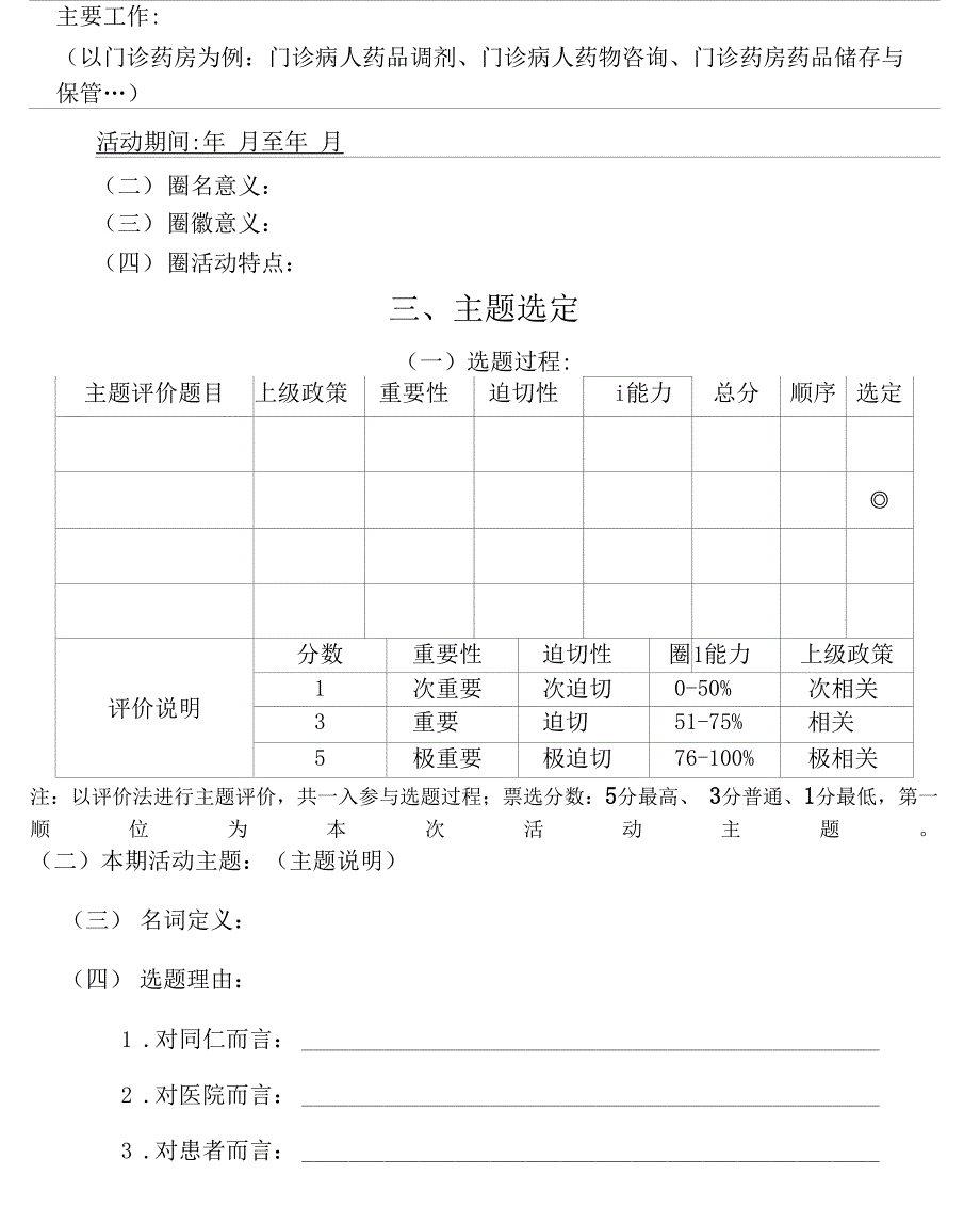 品管圈活动成果报告书模板(2)_第2页