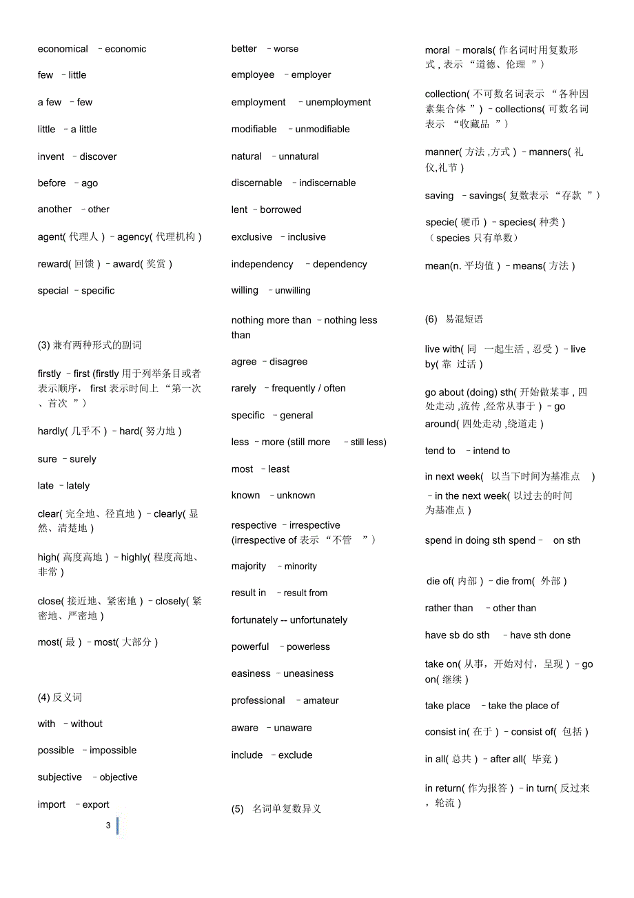 完整word版最强专八改错总结华研星火推荐文档_第3页