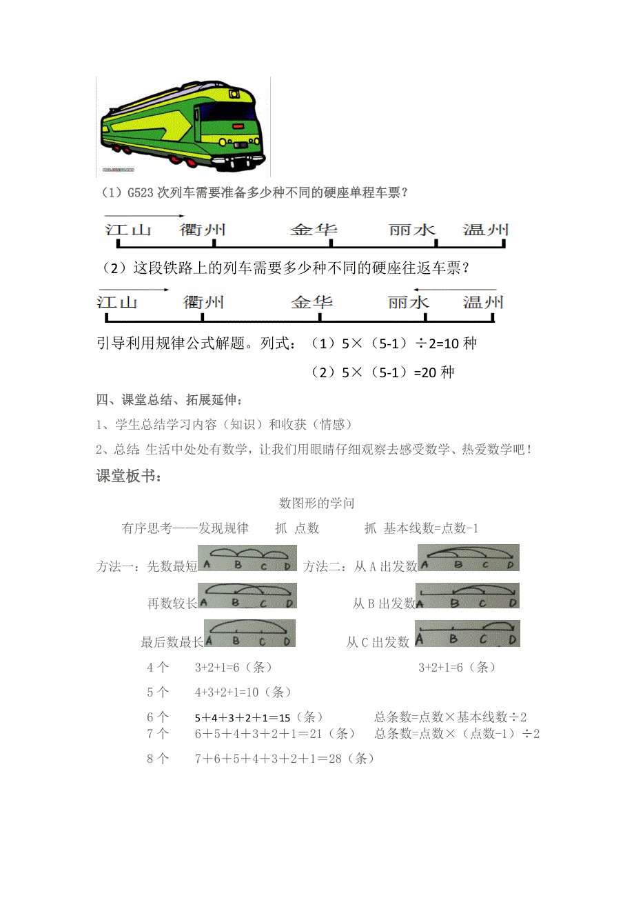 四年级上册数图形的学问教学设计.doc_第4页