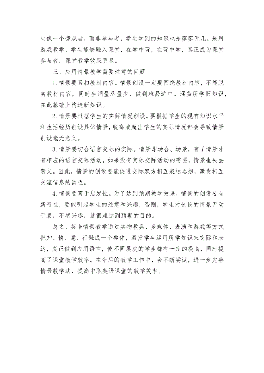 情景教学在中职英语课堂教学中的应用研究获奖科研报告论文.docx_第3页