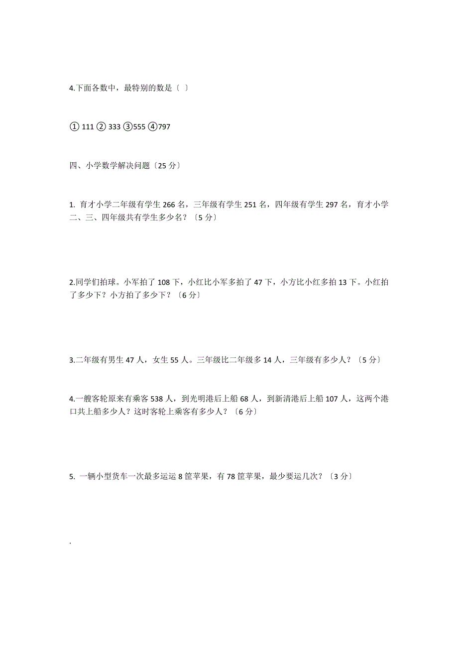 苏教版二年级数学下册加法练习题_第4页