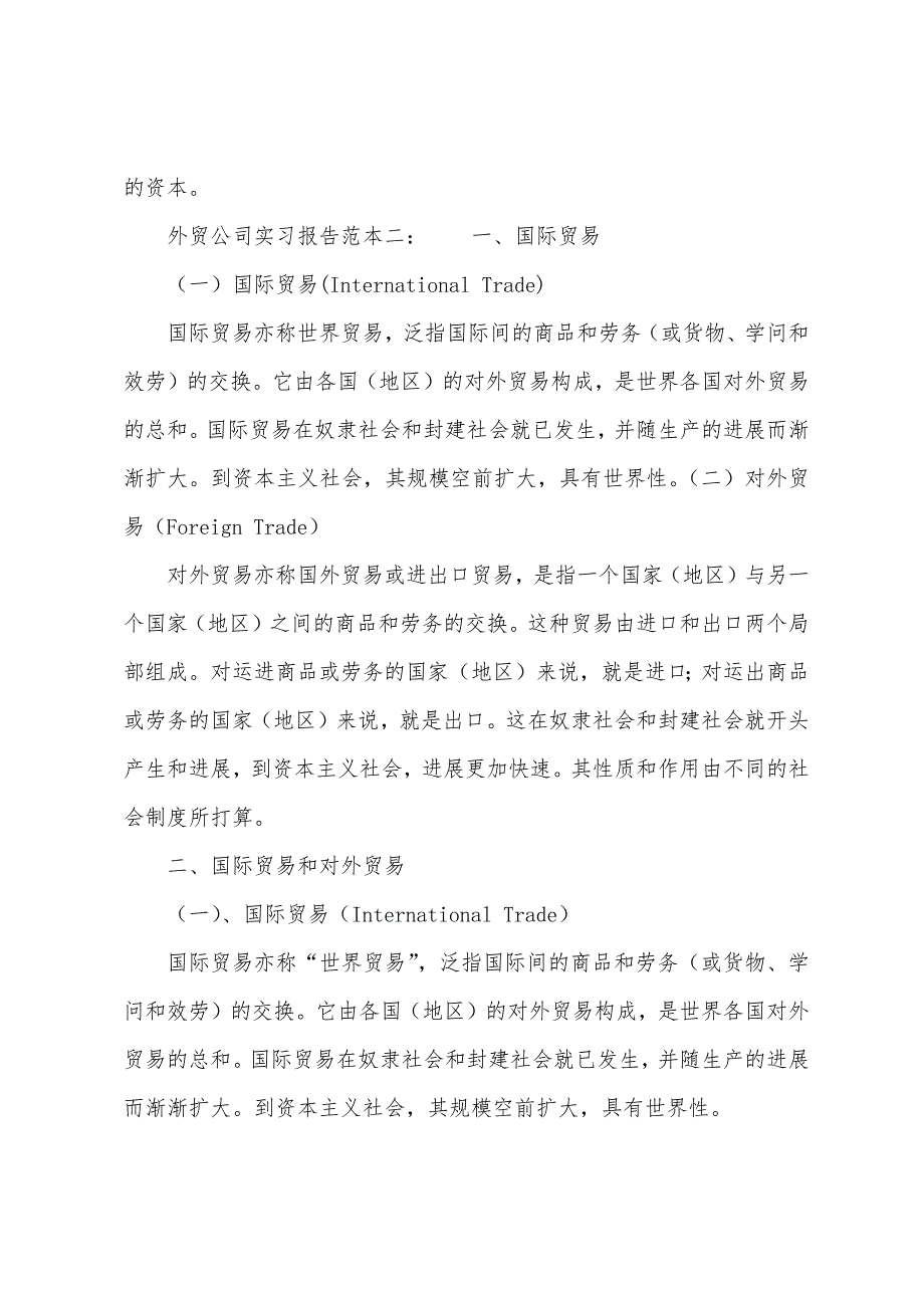 外贸公司实习报告范本.docx_第5页