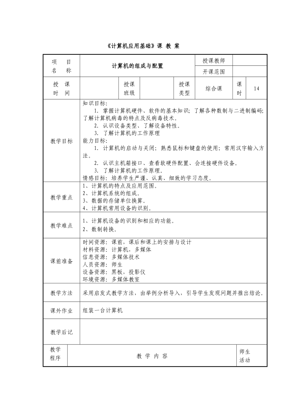 《计算机应用基础》教案_第1页