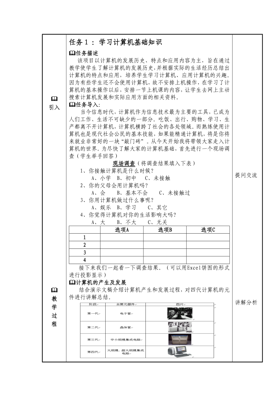 《计算机应用基础》教案_第2页